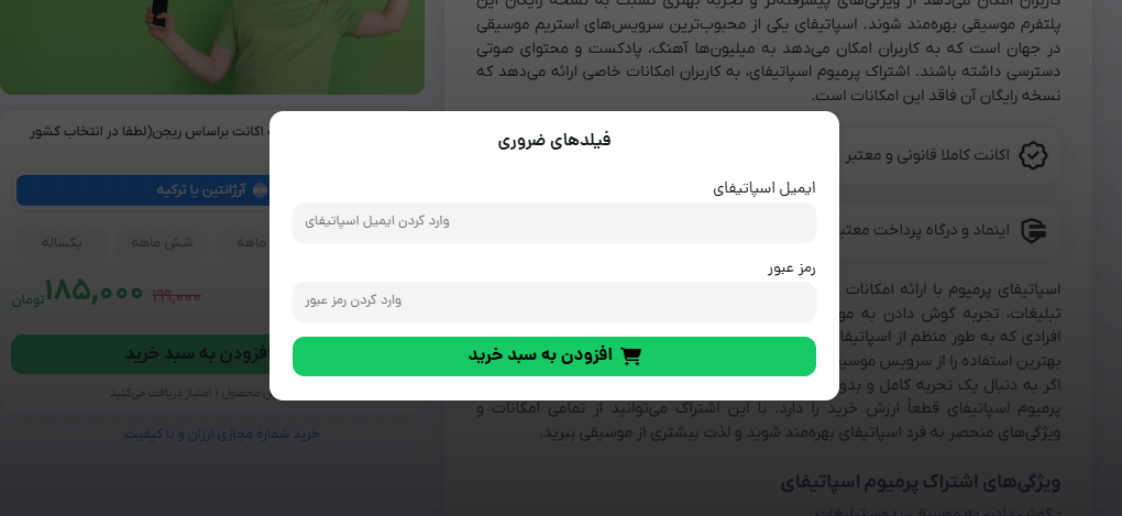 مراحل خرید اکانت پرمیوم اسپاتیفای از گیفت سیتی