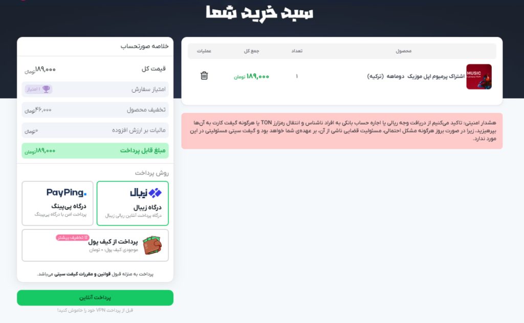 آموزش خرید اشتراک اپل موزیک