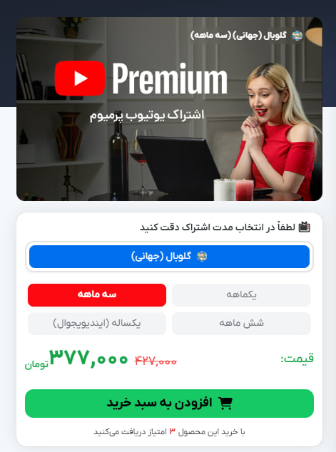 نحوه خرید اشتراک یوتیوب پرمیوم از گیفت سیتی