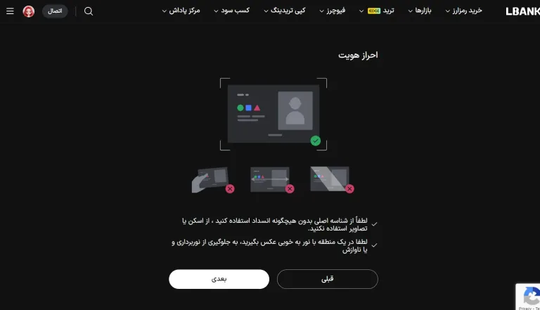 مراحل احراز هویت در LBank 