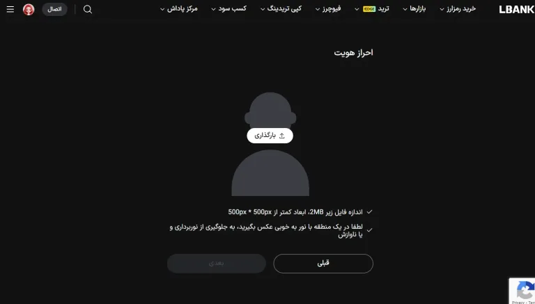 مراحل احراز هویت در LBank 